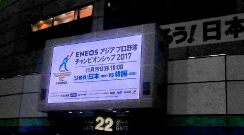 山川穂高】ENEOS アジア プロ野球チャンピオンシップ2017 M