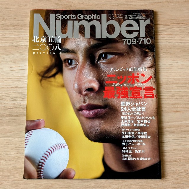 北京オリンピックJAPAN ユニフォーム 22里崎選手 野球