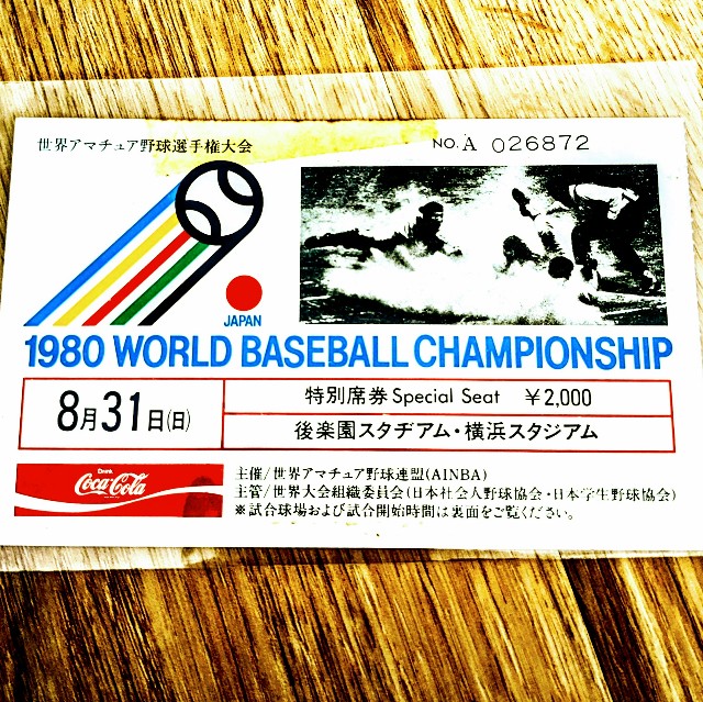世界アマチュア野球選手権チケット - 侍ジャパンと、ユニフォームと