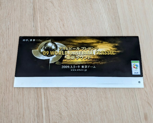 2009年 第2回WBC 東京ラウンドチケット入れ - 侍ジャパンと