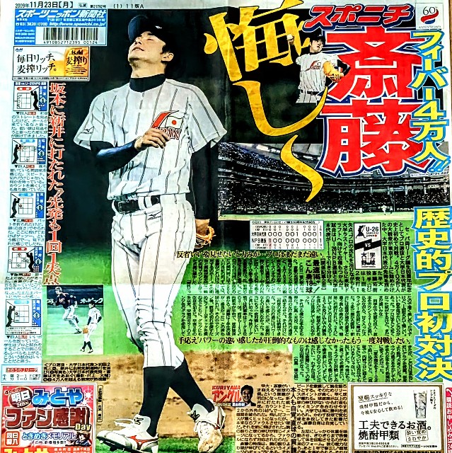 侍U26対大学代表スポニチ - 侍ジャパンと、ユニフォームと