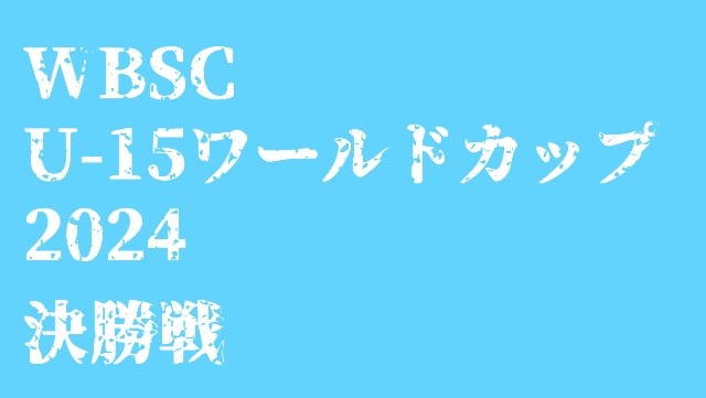 f:id:wataridori73:20240821150546j:image