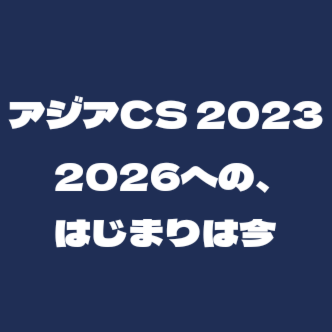侍Jの記憶アジアCS2023