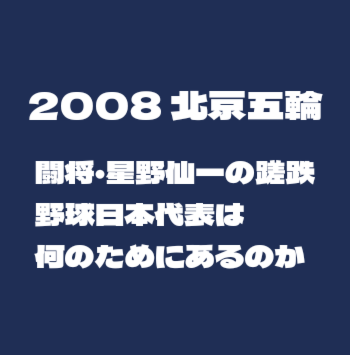 侍Jの記憶2008北京