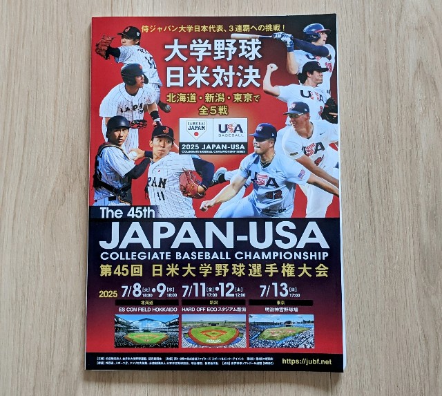 第45回日米大学野球選手権 第5戦 神宮球場観戦記】 - 侍