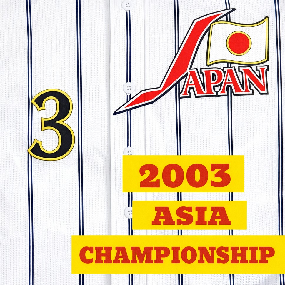 2003アテネ五輪予選の侍たち - 侍ジャパンと、ユニフォームと