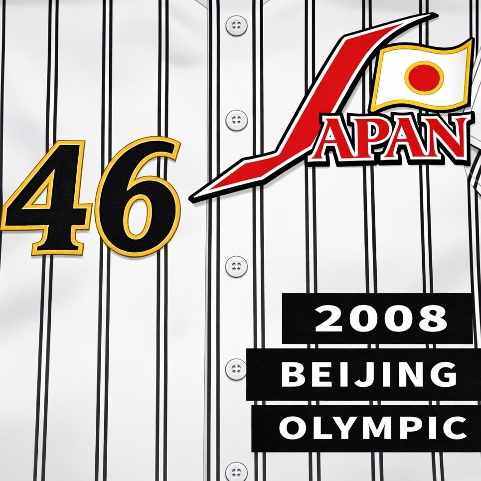 2008北京五輪の侍たち - 侍ジャパンと、ユニフォームと