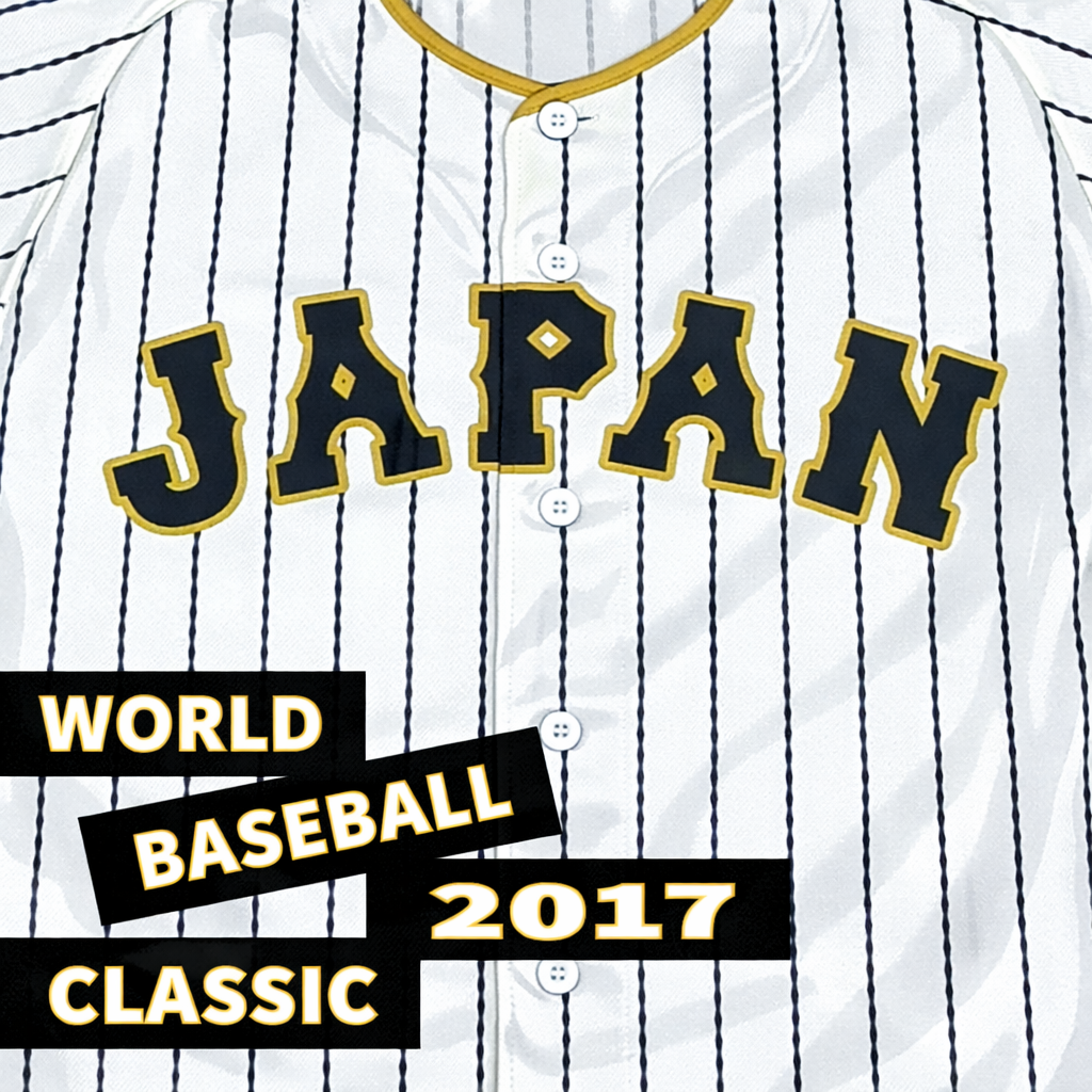 2017WBCの侍たち - 侍ジャパンと、ユニフォームと