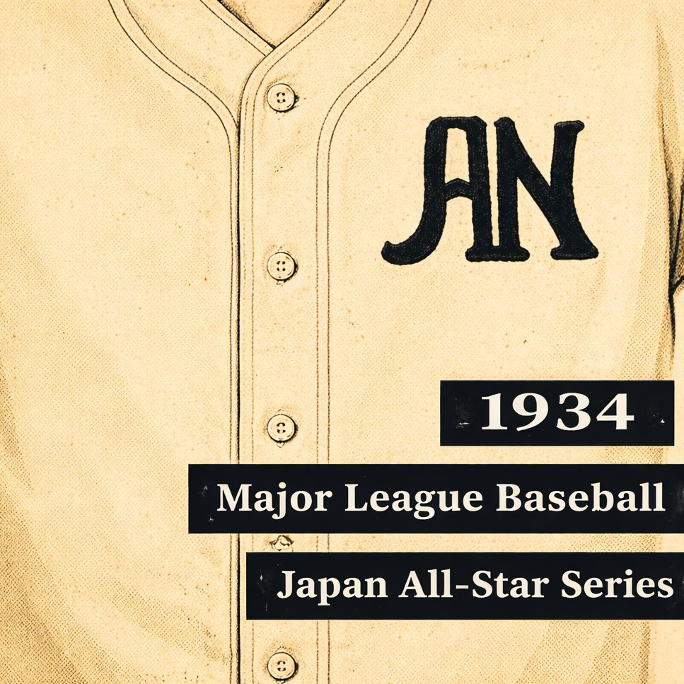 希少! 1934年日米対抗大野球試合パンフレット ◇ ベイブ・ルース、沢村