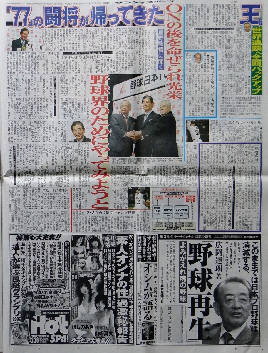 星野ジャパン誕生２
