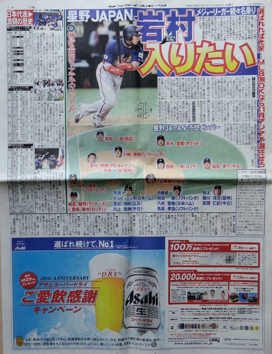 星野ジャパン誕生３