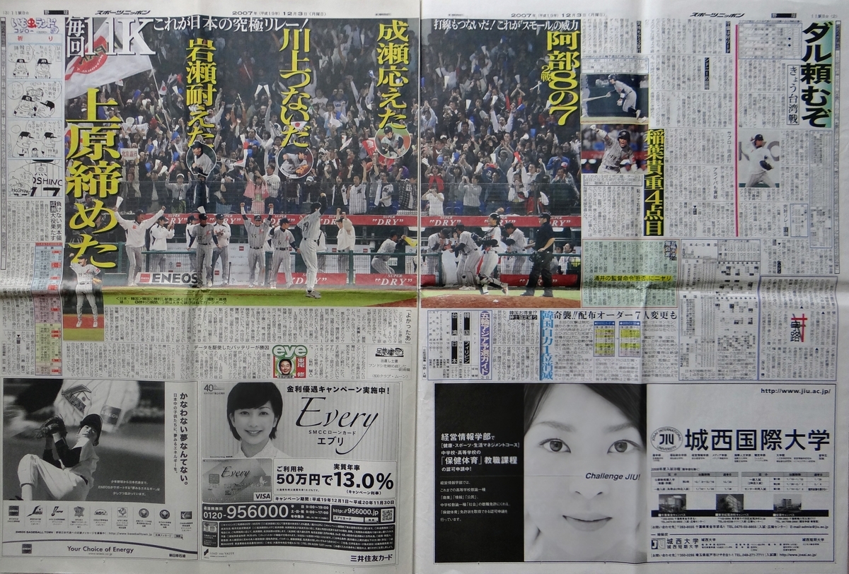 北京五輪アジア地区予選韓国戦２