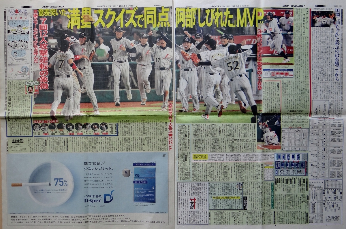 北京五輪アジア地区予選台湾戦2
