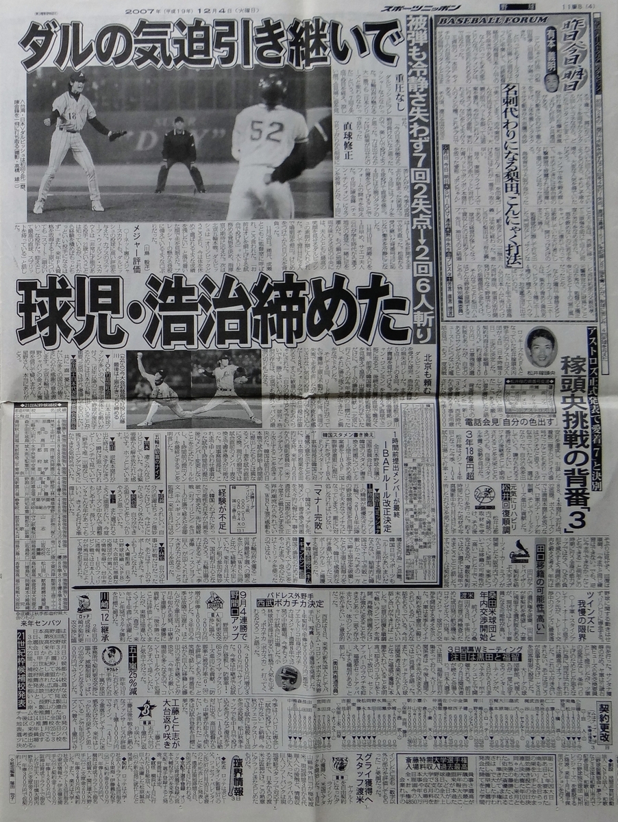 北京五輪アジア地区予選台湾戦3