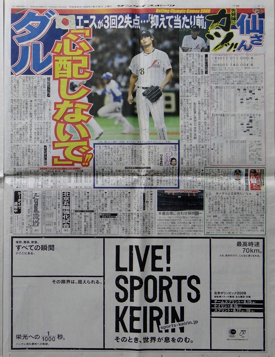 星野ジャパン北京五輪強化試合２