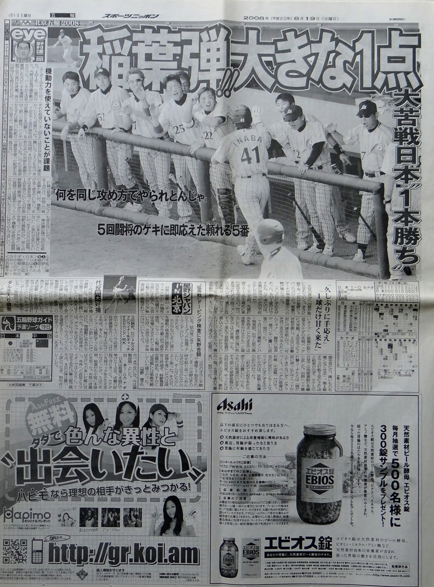 北京五輪予選リーグカナダ戦３