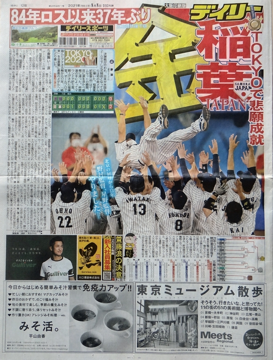 東京五輪決勝アメリカ戦