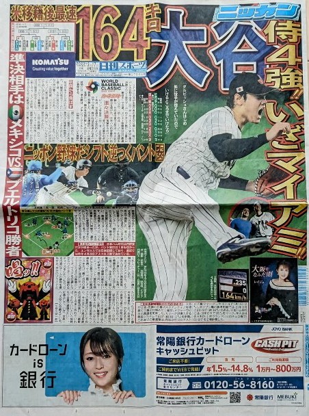 WBC2023準々決勝イタリア戦