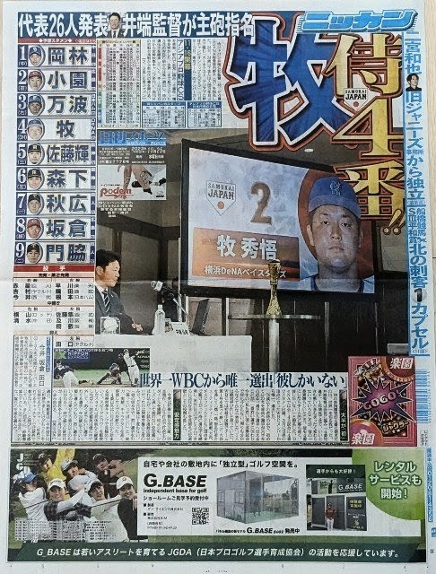 アジアCS侍ジャパンメンバー発表