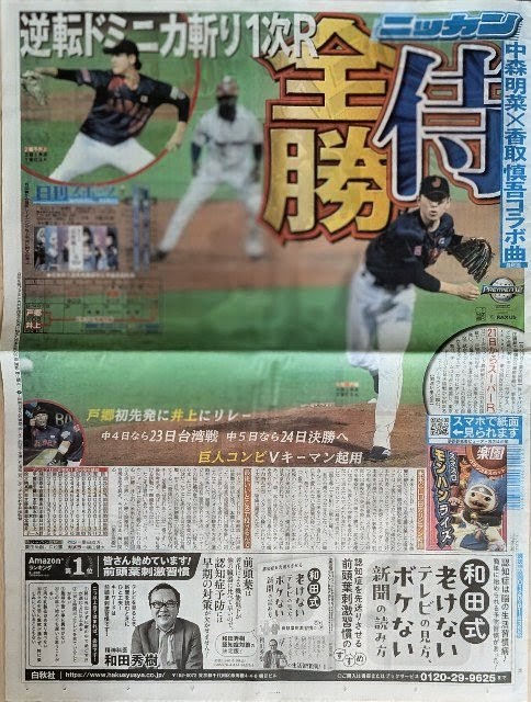 第3回プレミア12オープニングRドミニカ戦