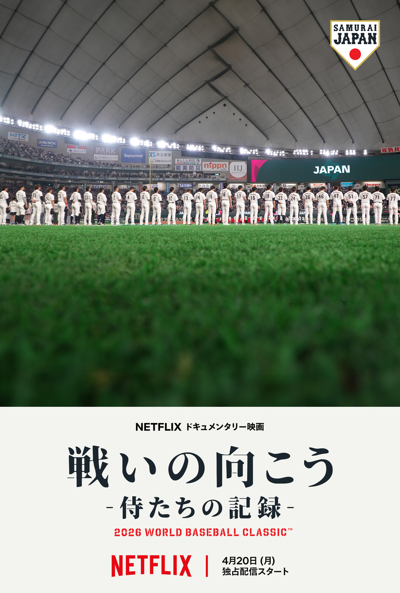 戦いの向こう― 侍たちの記憶