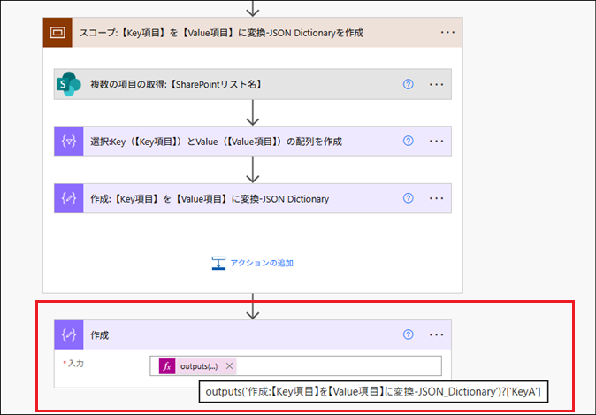 【Power Automate】【改良版】JSON Dictionaryの作りかた・使いかた - ルドルフもわたるふもいろいろあってな