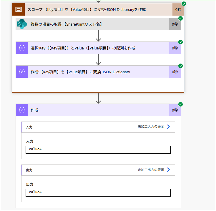 【Power Automate】【改良版】JSON Dictionaryの作りかた・使いかた - ルドルフもわたるふもいろいろあってな