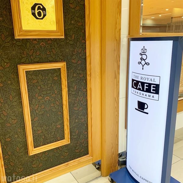 横浜カフェ不足問題 茶難民にひと筋の光 本当は教えたくない穴場カフェを紹介 何だかんだで私のさじ加減