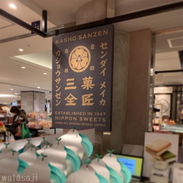 仙台銘菓 萩の月 ようこそ横浜へ 期間限定で購入出来るのは あの新エリア 何だかんだで私のさじ加減