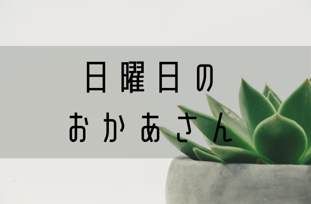 f:id:watashi2525:20200831222533p:plain f:id:watashi2525:20200831222533p:plain
