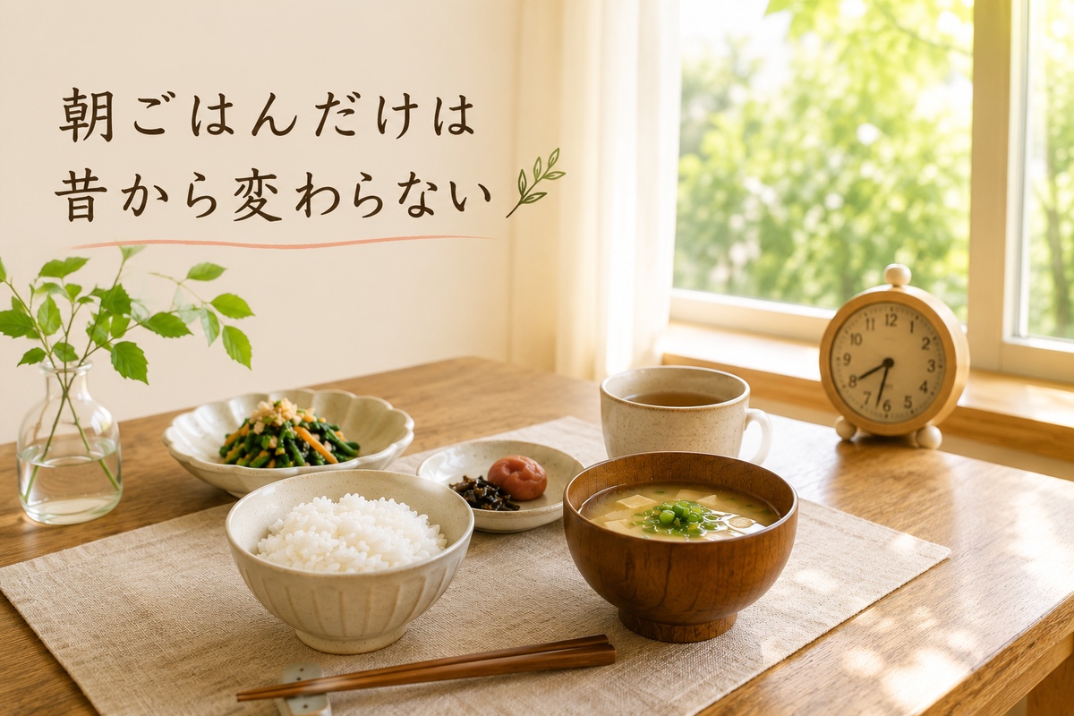 朝ごはんだけは昔から変わらない｜ごはんと味噌汁のある初夏の朝