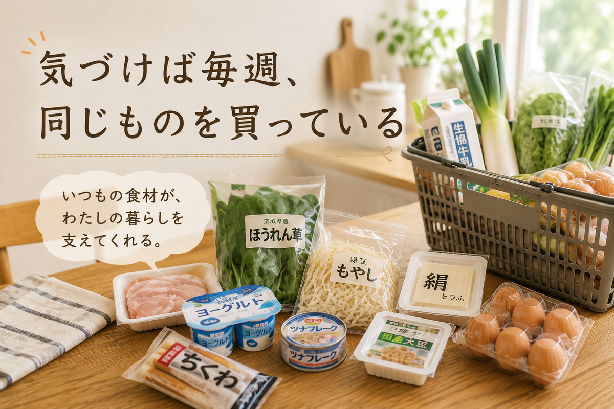 気づけば毎週、同じものを買っている|卵、豆腐、小松菜。いつもの食材が並ぶ初夏の暮らしのアイキャッチ画像