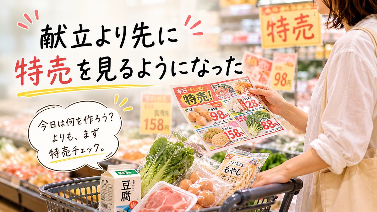 献立より先に特売を見るようになった｜スーパーの買い物かごと初夏の食材