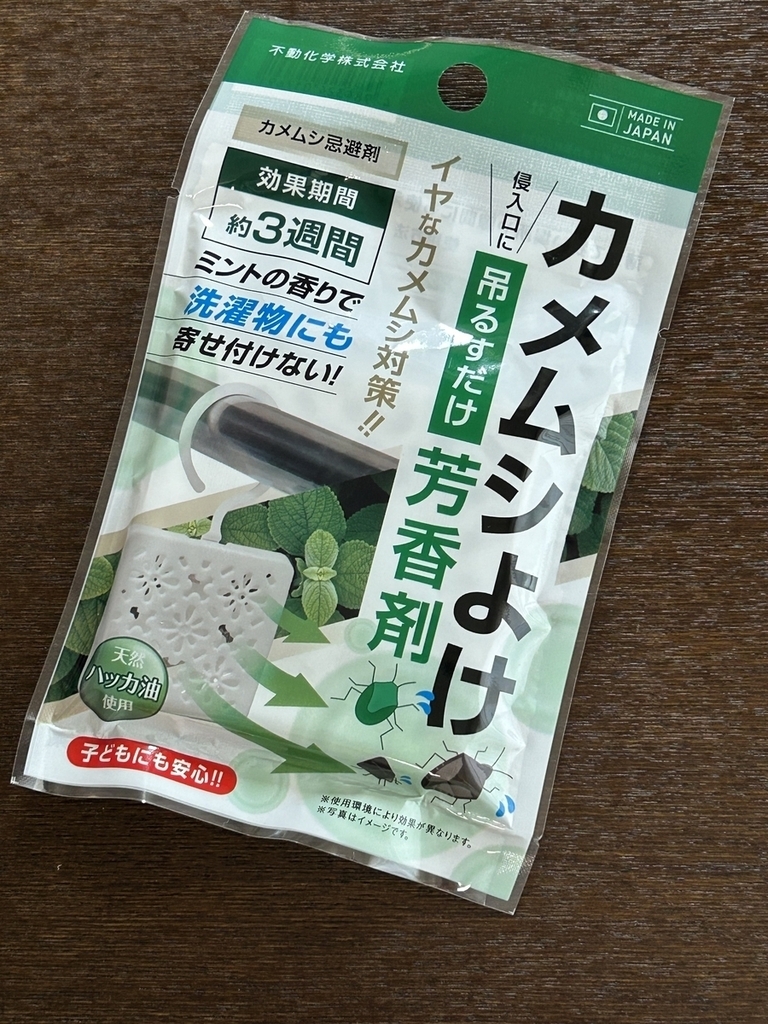 カメムシ 対策 100 均