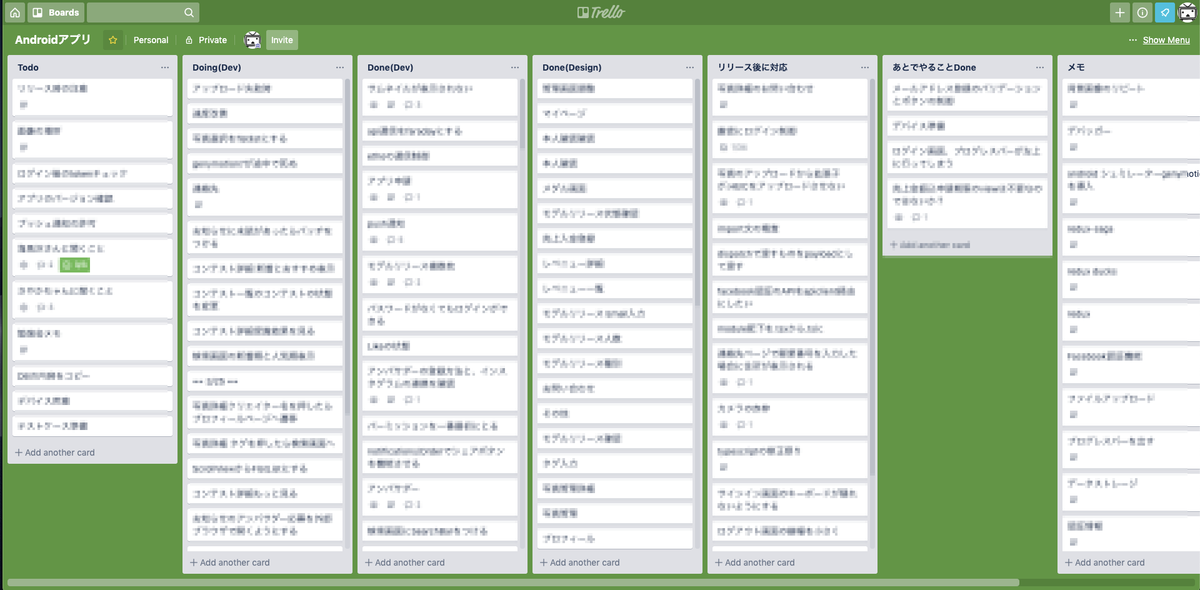 Androidアプリ開発に使っていたTrello