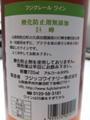 [Wine][Wine-△]フジクレールワイン　巨峰（裏）