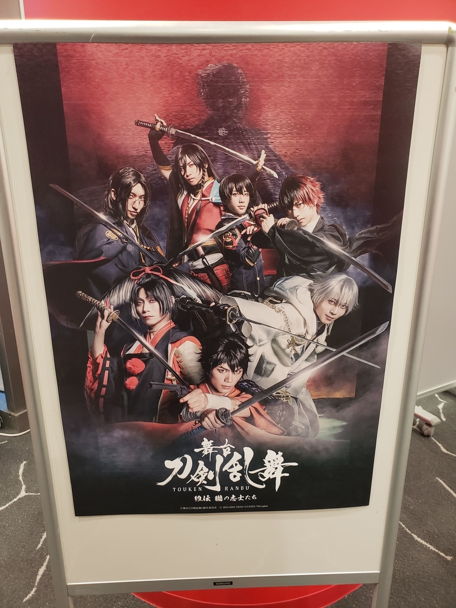 舞台刀剣乱舞『維伝 朧の志士たち』 - 綴虚堂の日々