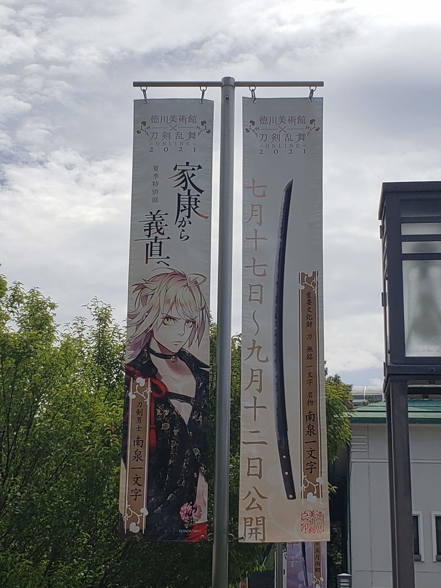 2021徳川美術館とうらぶコラボとナイトミュージアム - とある歴クラ