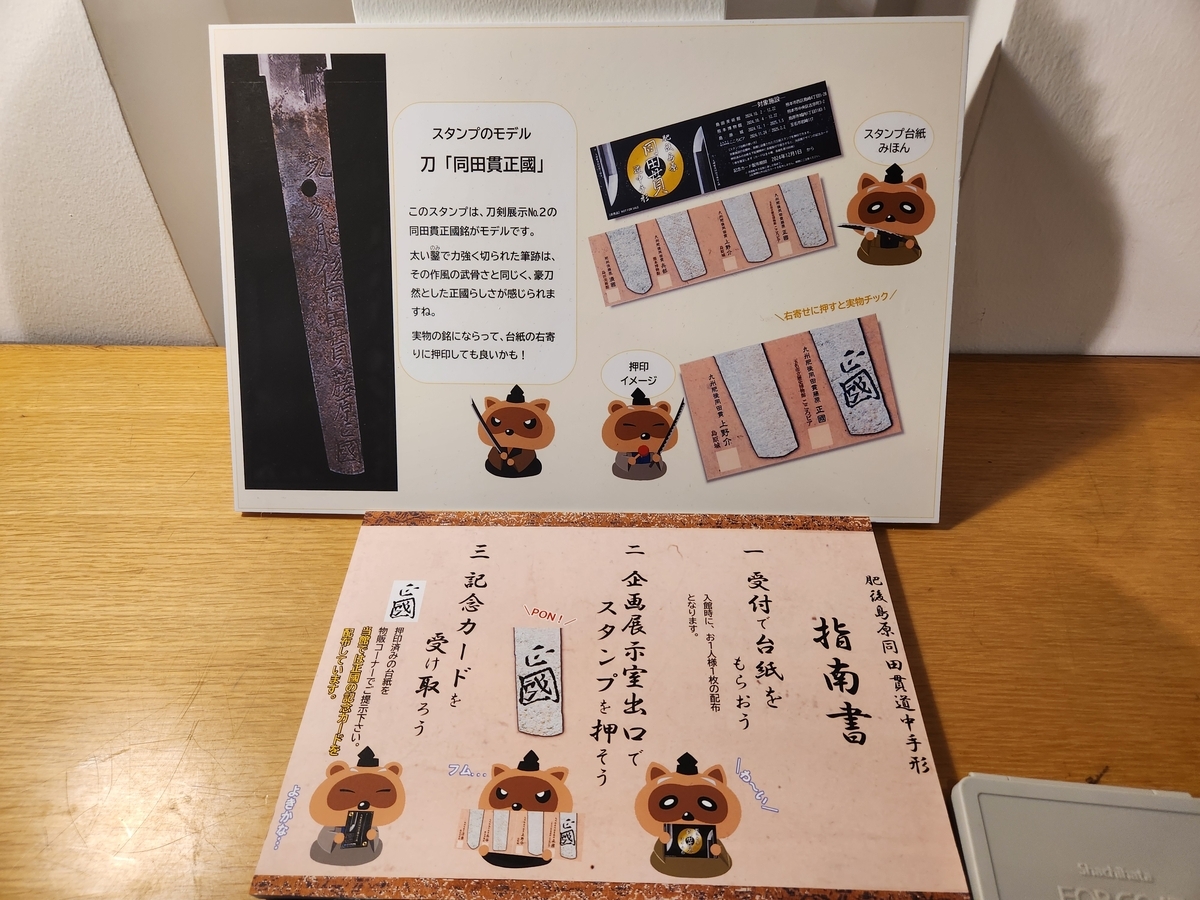 熊本・玉名 同田貫の旅 - とある歴クラ見習い審神者の備忘録