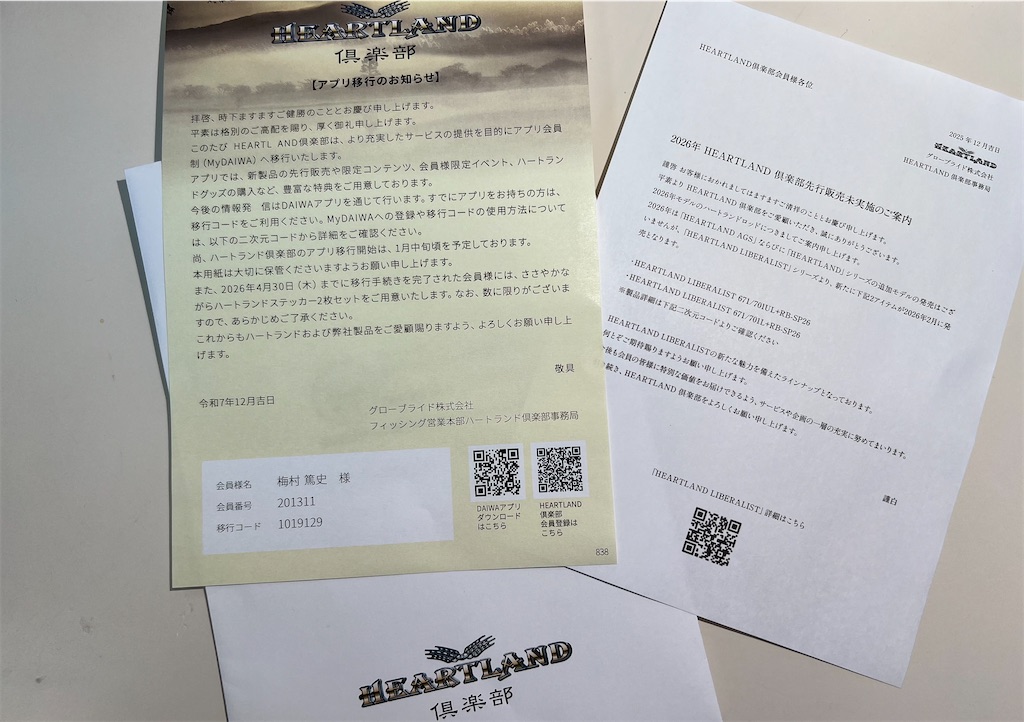 2026年ハートランド新製品 - Trip to the Waterside 〜梅のいい釣り夢