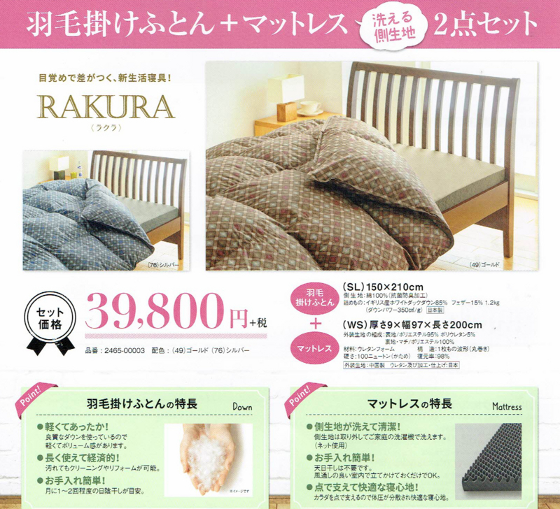 新生活ふとんセット羽毛ふとんムアツタイプ敷