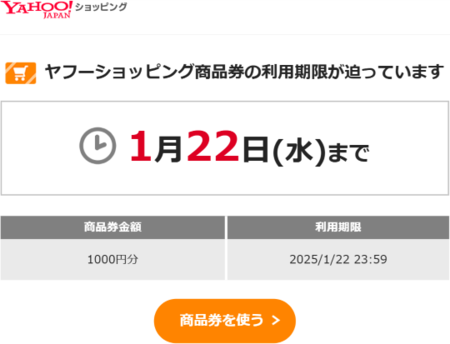 なぜ貰えたのかわからないYahoo!ショッピング商品券をブラック
