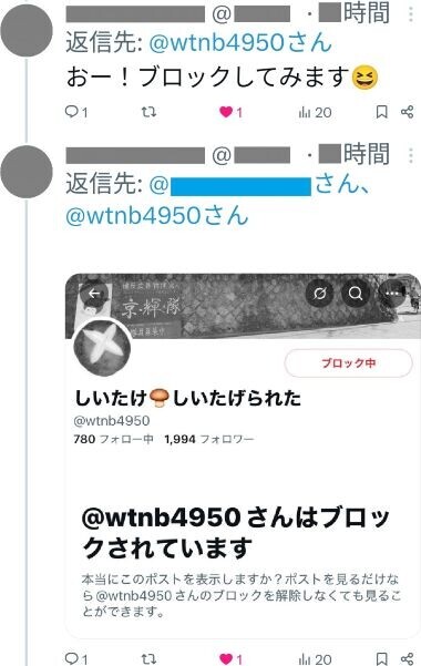 X旧ツイッターでリストに入れられたとき相手をブロックすればリスト