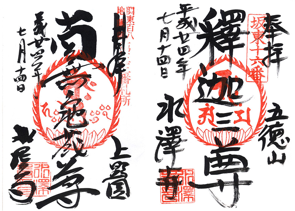 坂東三十三観音➂-その1 巡礼中の方、16番〜19番は夏季に最適なルート 坂東三十三観音➂-その1 巡礼中の方、16番〜19番は夏季に最適なルート