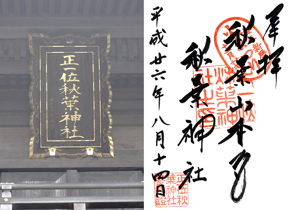 秋葉山の御朱印 静岡 浜松市 火伏せの山で 待ち伏せされる その正体は 御朱印迷宮 Goshuin Labyrinth 秋葉山の御朱印 静岡 浜松市 火伏せの山で 待ち伏せされる その正体は 御朱印迷宮 Goshuin Labyrinth
