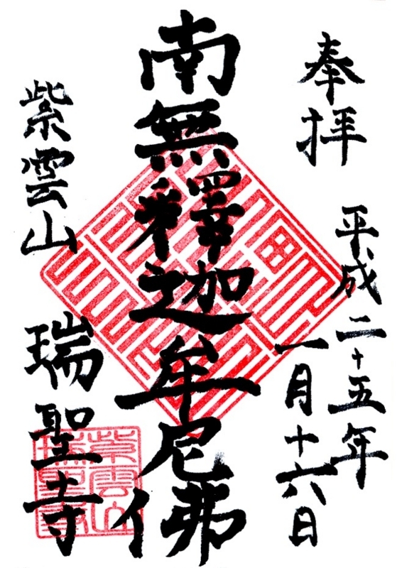 山手七福神　★御朱印★ 元祖山手七福神、覚林寺の御朱印（東京・港区）〜コロナ戒厳令下の東京