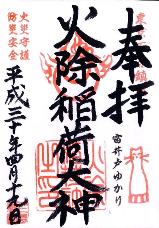 三島神社御朱印2
