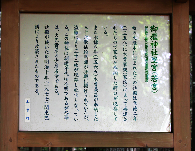 御嶽神社 黒沢口里宮の御朱印 〜 規制一部解除の御嶽山 〜 木曽