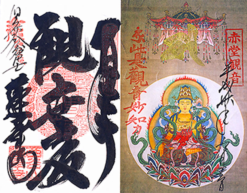 赤堂観音 蓮華寺 の御朱印 最初で最後 郵送御朱印を経験してみた 番外 御朱印迷宮 Goshuin Labyrinth