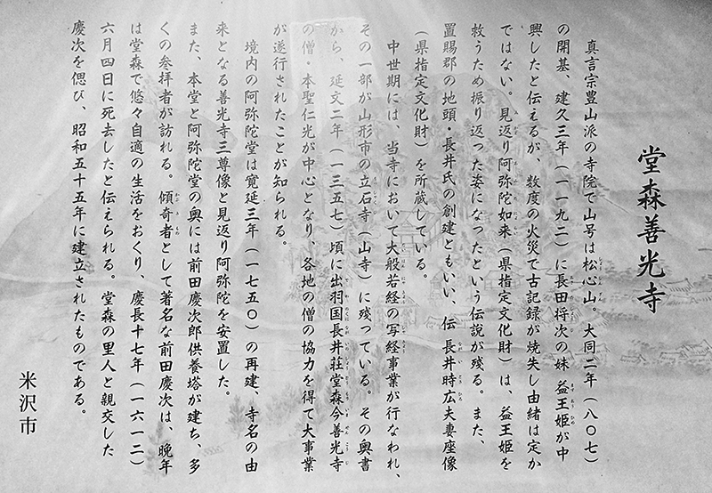 堂森 善光寺の御朱印 米沢市 米沢ラーメンほど知識がなかった かぶきモノ 御朱印迷宮 Goshuin Labyrinth